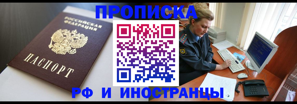 временная регистрация надежно в Рассказово