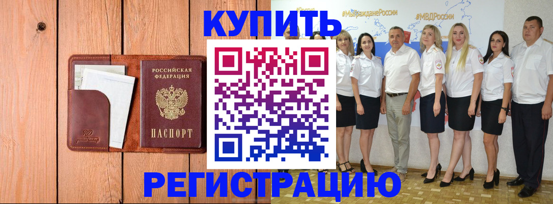 временная регистрация законно в Рассказово