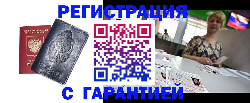 прописка для военкомата в Рассказово